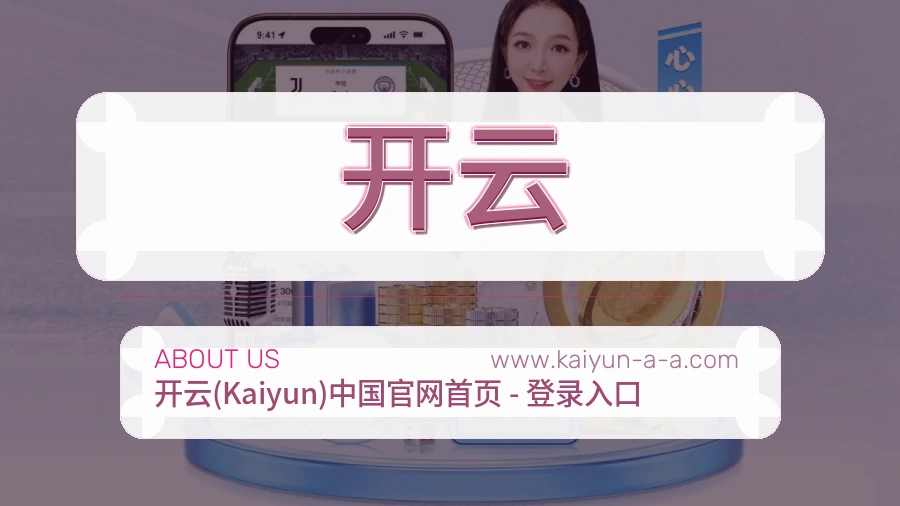 开云 体育赛事与数据服务平台