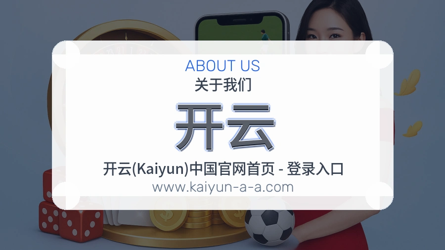 关于 开云